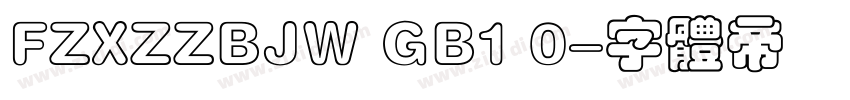 FZXZZBJW GB1 0字体转换
